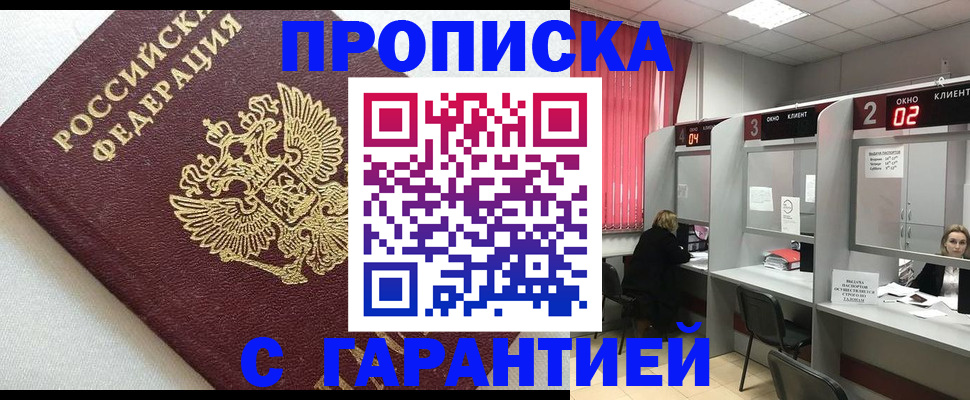 прописка в квартире в Керчи